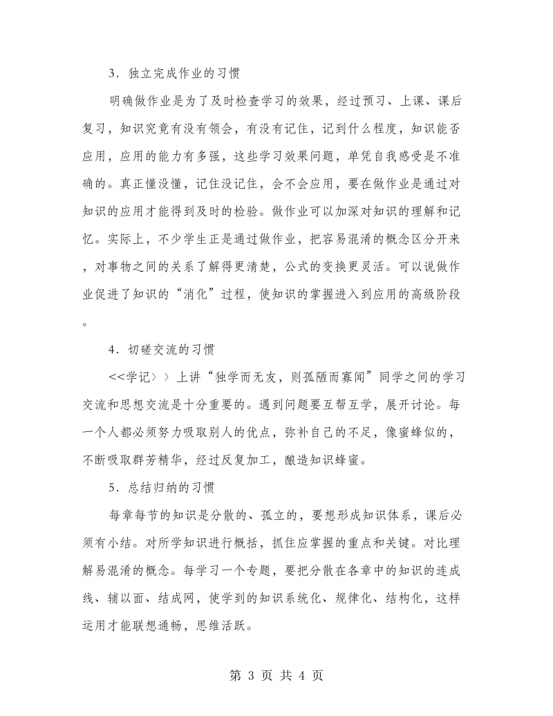 分享我的学习习惯(第十三周国旗下讲话).doc_第3页