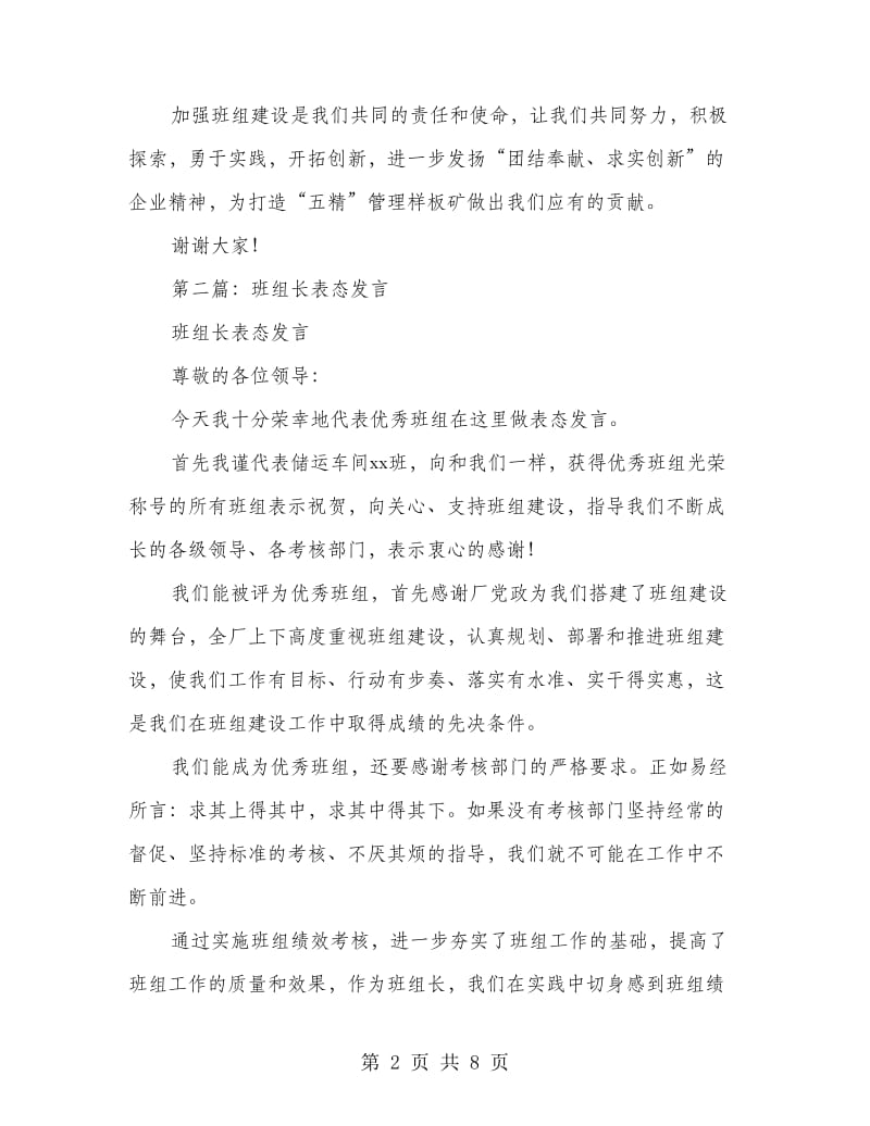 班组长任职表态发言(精选多篇).doc_第2页