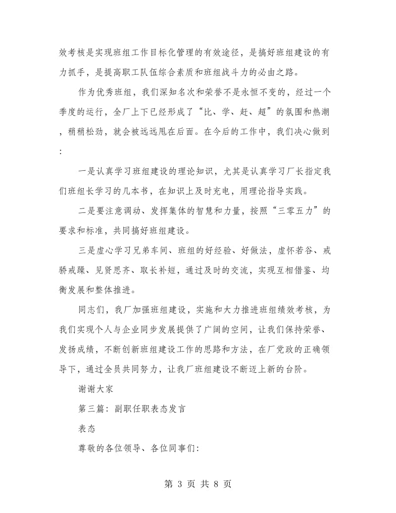 班组长任职表态发言(精选多篇).doc_第3页