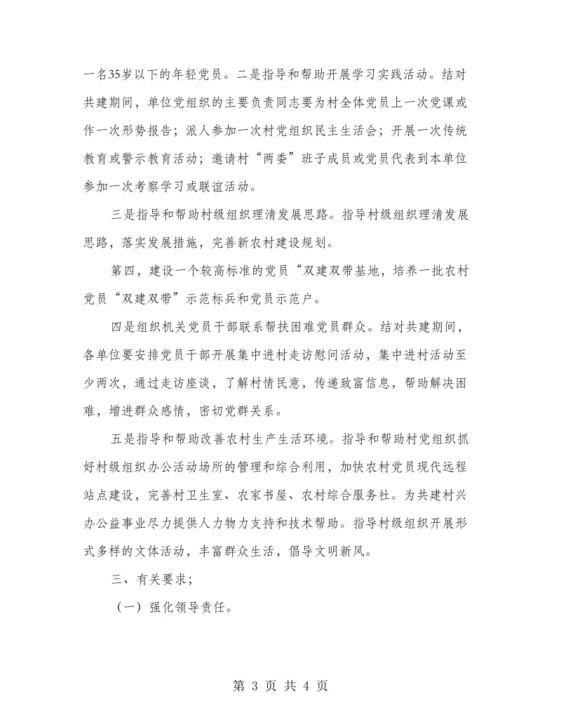 城乡互联结对共建实施方案.doc_第3页