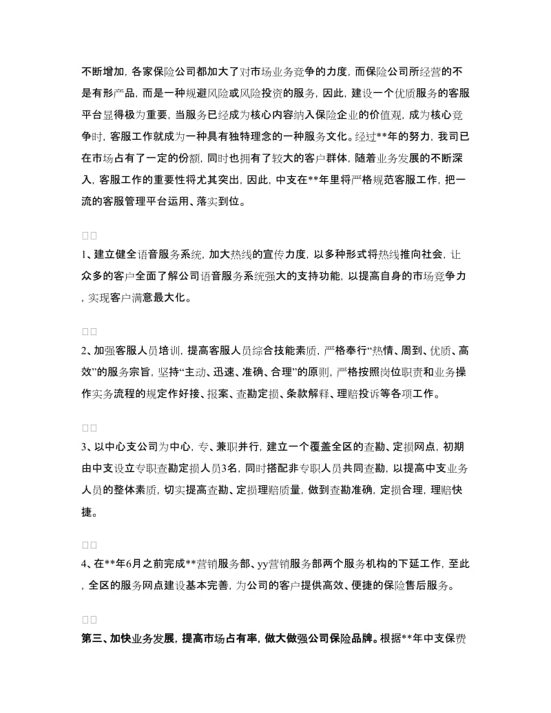 保险业务员八月工作计划.doc_第2页