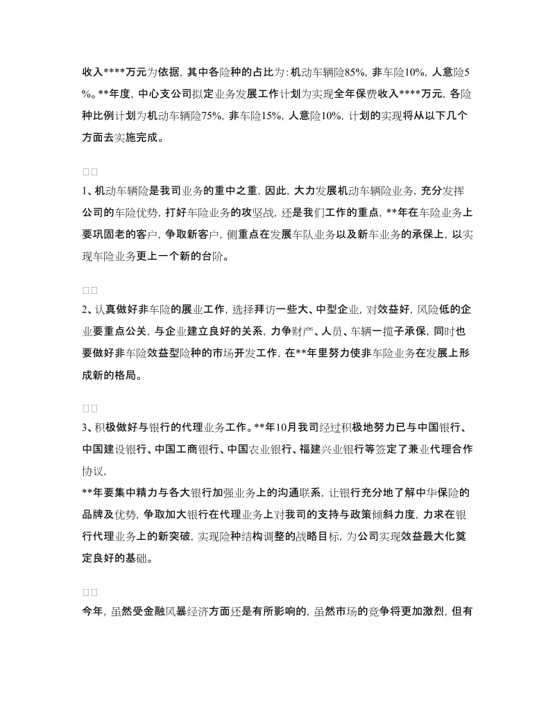 保险业务员八月工作计划.doc_第3页