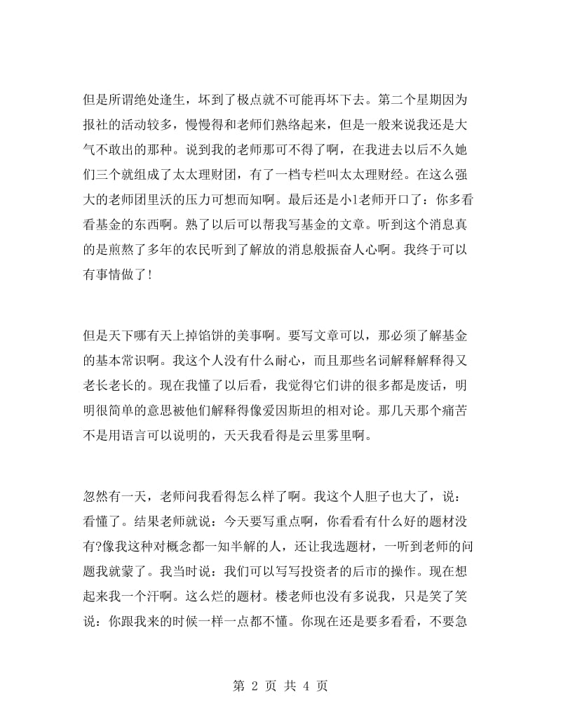 报社的一份简单实习报告.doc_第2页