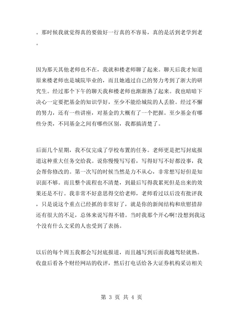 报社的一份简单实习报告.doc_第3页