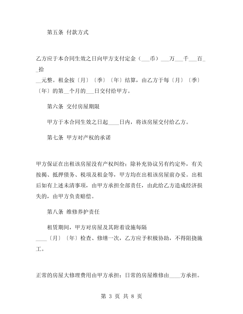 商务写字楼租赁合同.doc_第3页