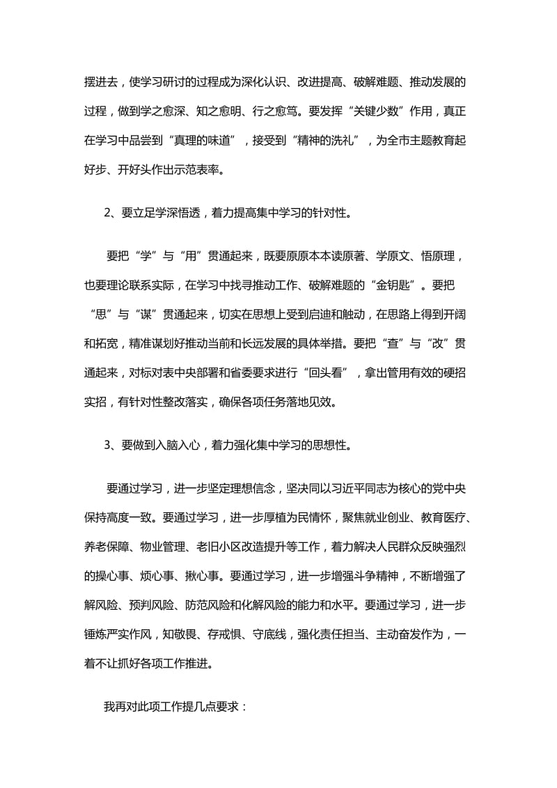 主题教育集中学习动员会讲话稿《牢牢把握根本任务 大力弘扬优良学风着力增强集中学习自觉性针对性思想性实效性》.doc_第2页