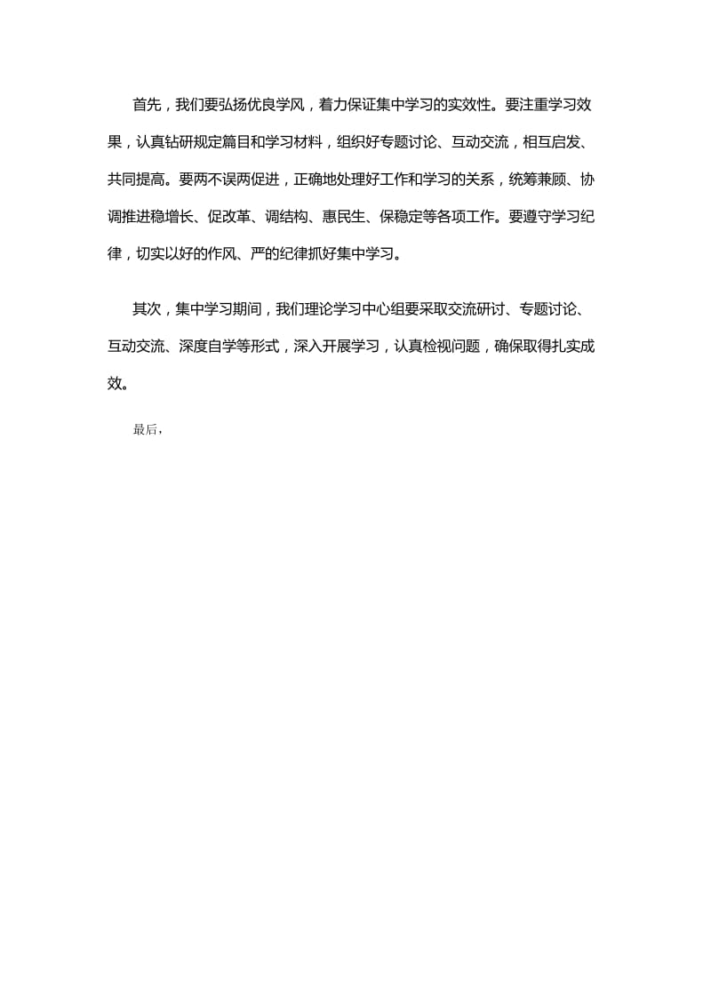 主题教育集中学习动员会讲话稿《牢牢把握根本任务 大力弘扬优良学风着力增强集中学习自觉性针对性思想性实效性》.doc_第3页