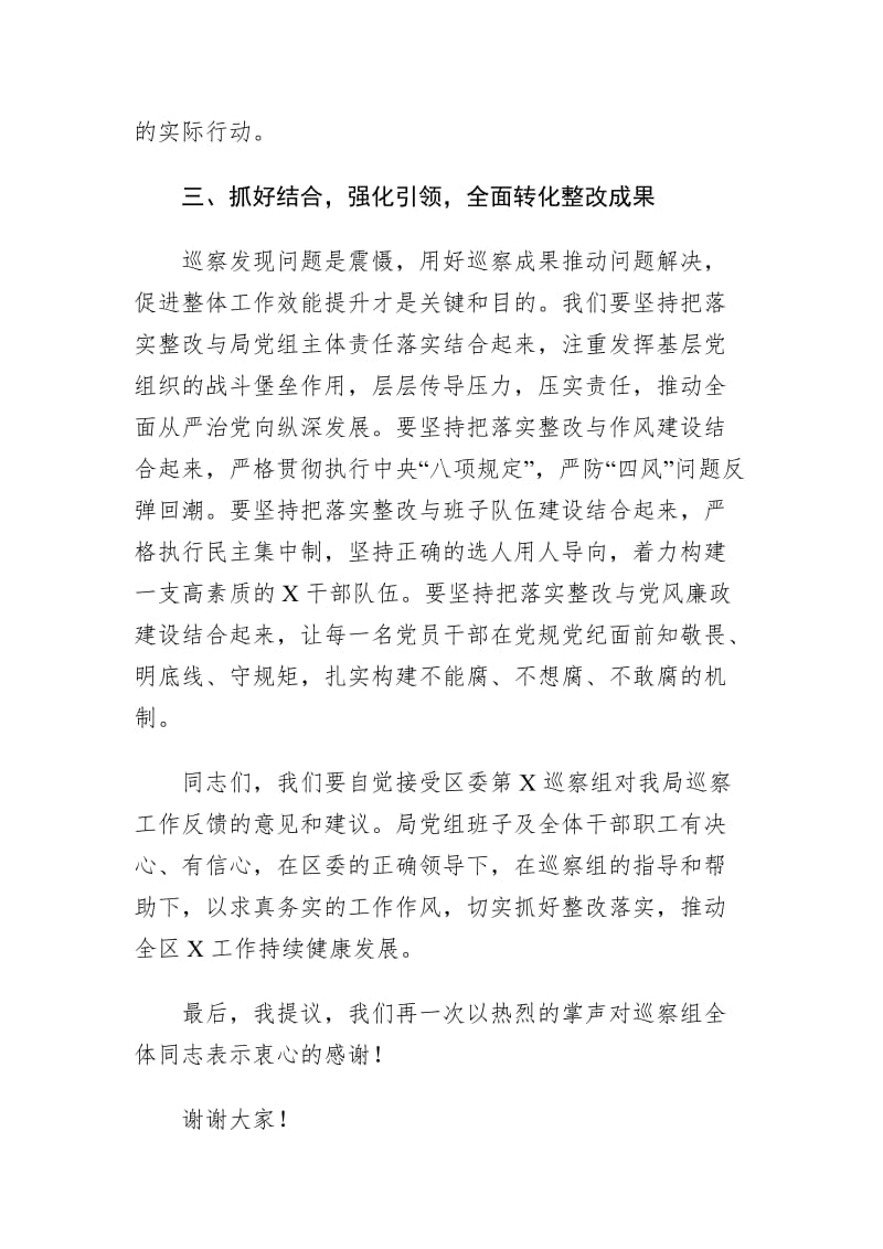 在巡察工作情况反馈会上的整改表态发言_第3页