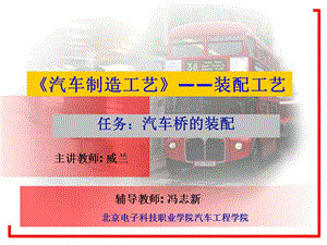 裝配工藝車橋的裝配.ppt