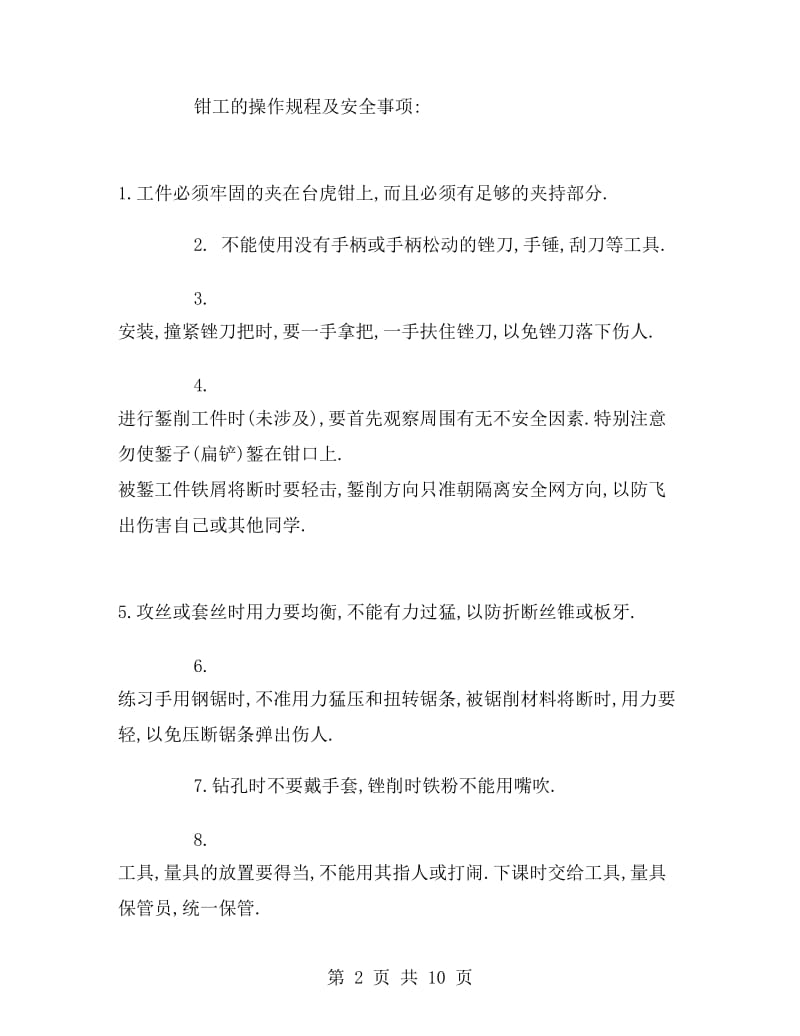 大学生模具钳工的相关实习报告.doc_第2页