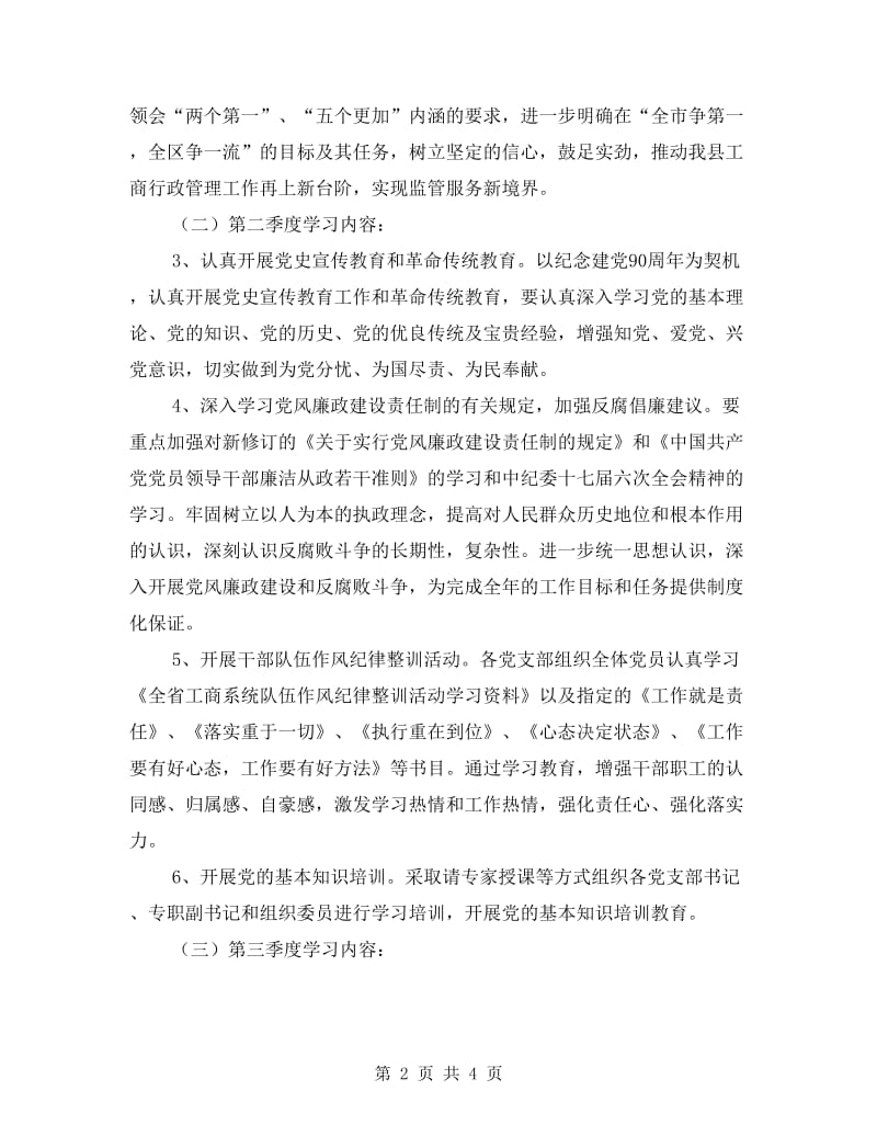 工商系统党委小组理论学习计划.doc_第2页