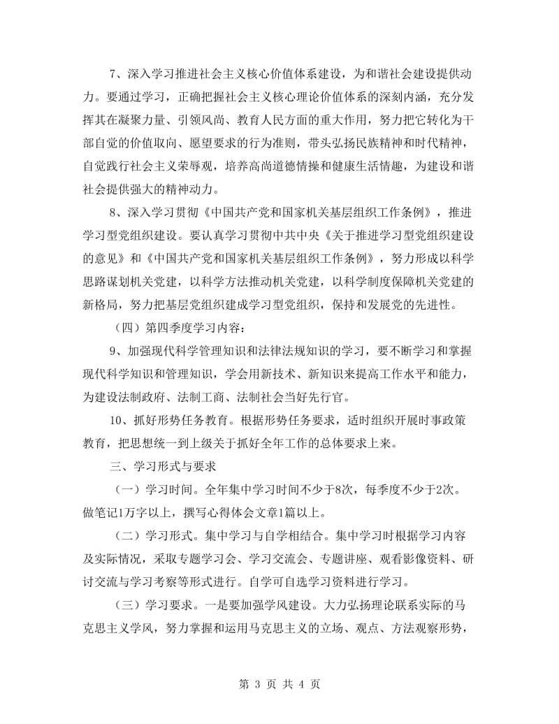 工商系统党委小组理论学习计划.doc_第3页