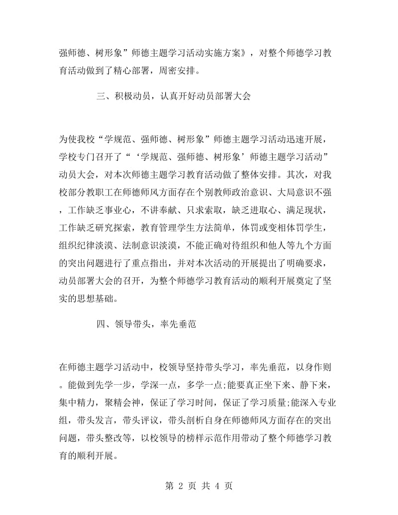 师德主题活动的学习总结范文.doc_第2页