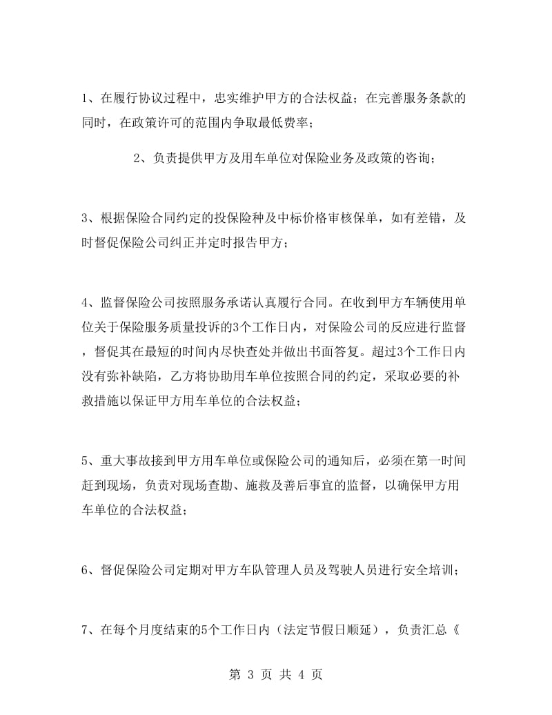 保险经纪服务委托协议书.doc_第3页