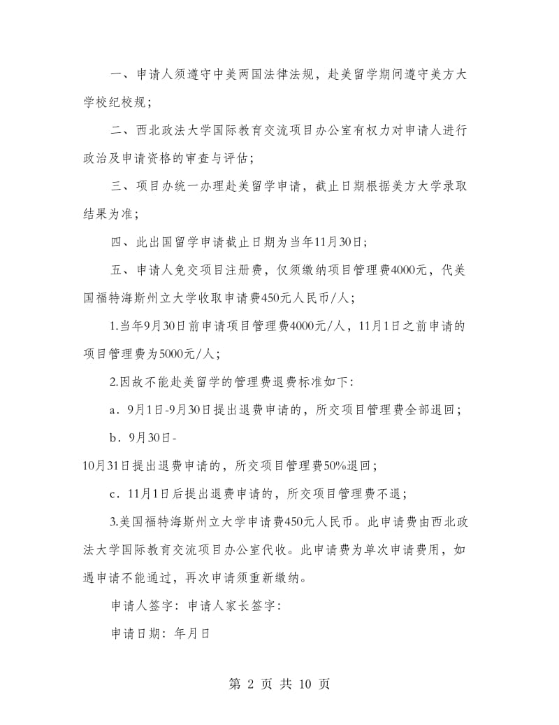 出国留学申请书(精选多篇).doc_第2页