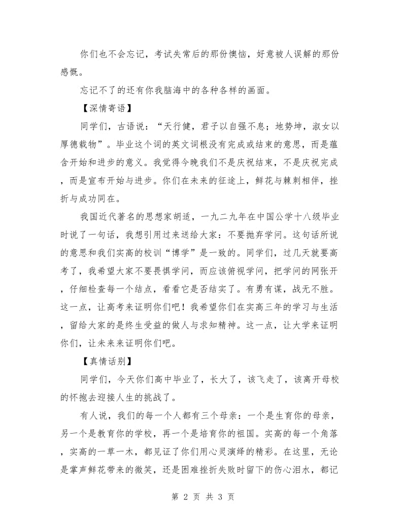 高三毕业典礼与高考动员会教师代表发言稿.doc_第2页