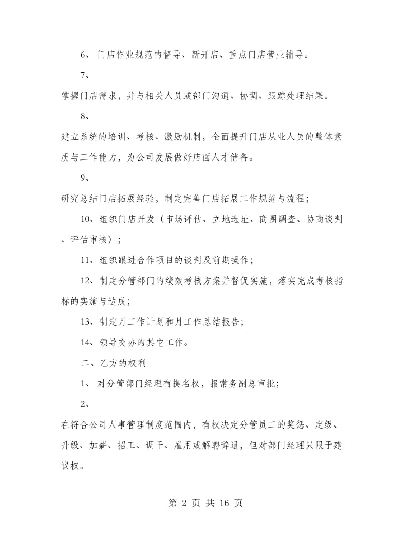 公司营运总监岗位目标责任书(多篇范文).doc_第2页