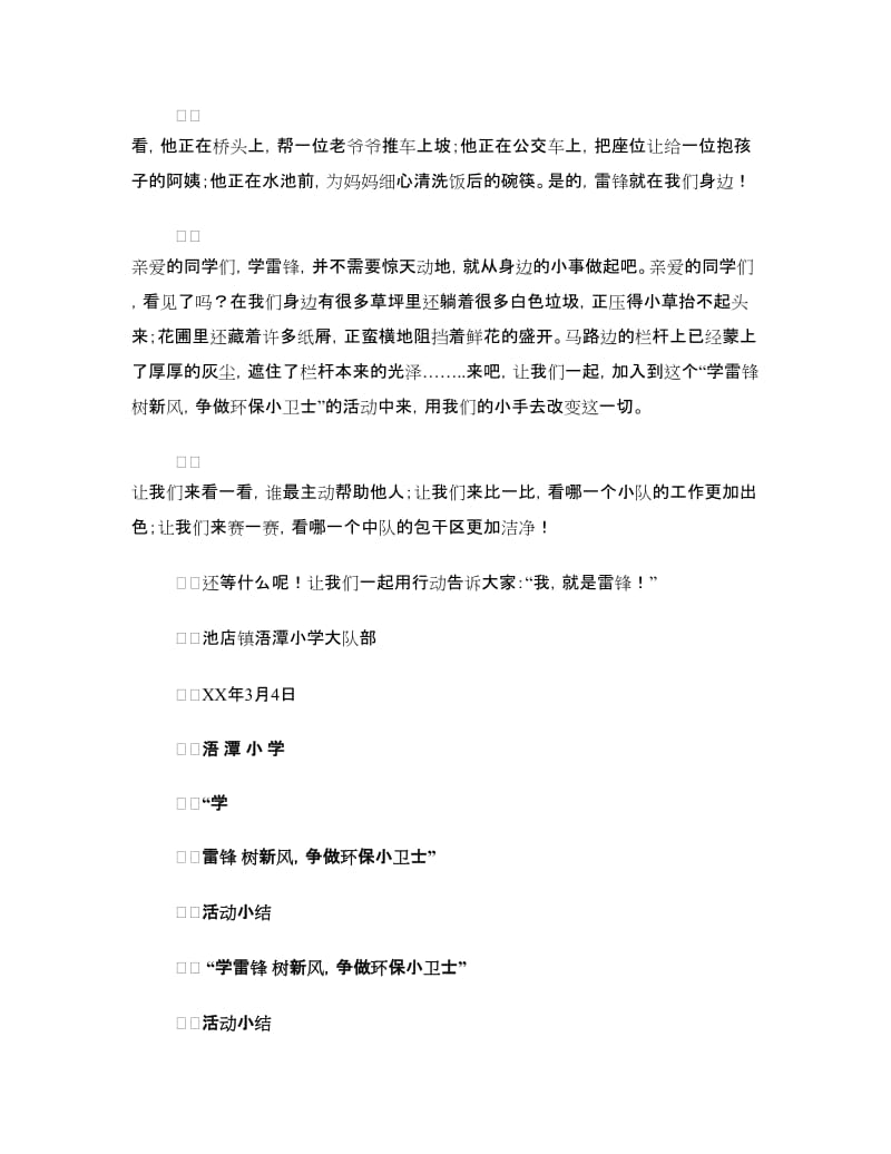 “学雷锋 树新风 争做环保小卫士”系列活动方案.doc_第2页