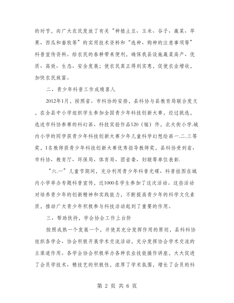 科协年度工作总结.doc_第2页