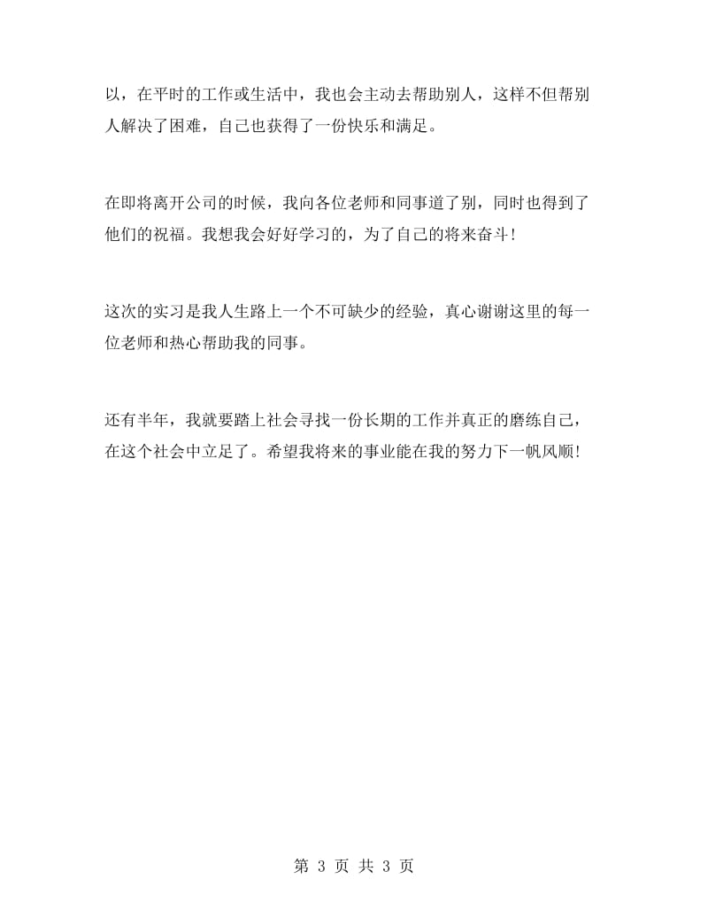 大学生暑假财务实习报告.doc_第3页