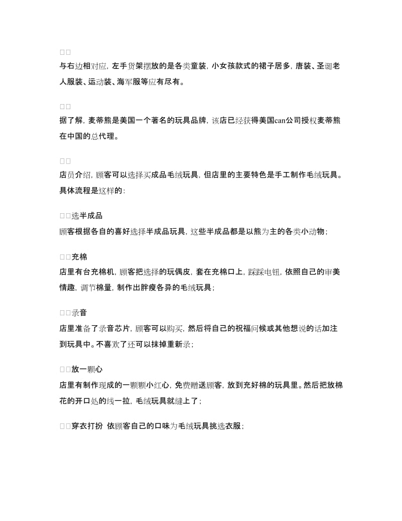 手工玩具店创业计划书.doc_第2页