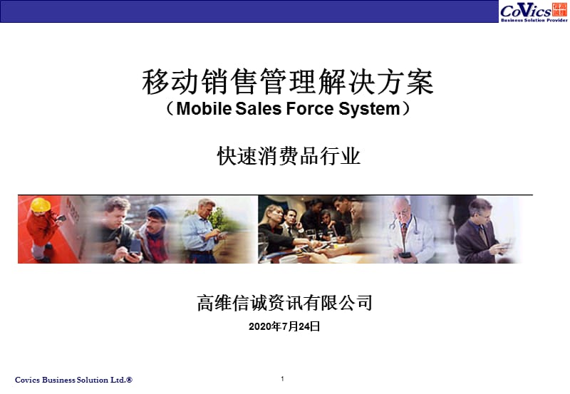 终端拜访市场材料-快速消费品行业.ppt_第1页