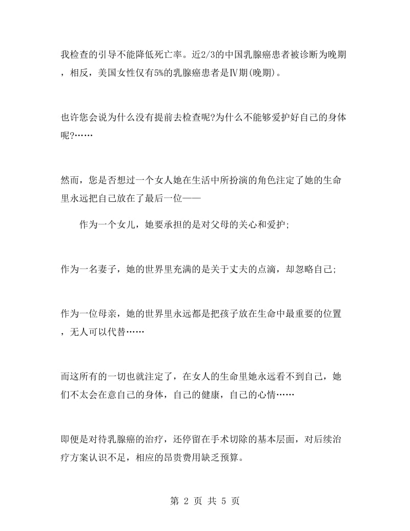 关注乳腺癌倡议书与保险方案设计.doc_第2页