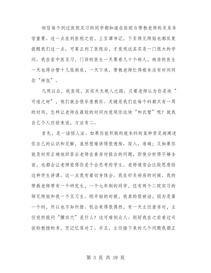 医院见习心得体会(精选多篇).doc_第3页