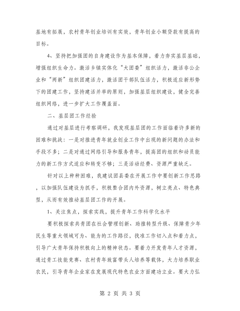 团市委个人驻点工作总结.doc_第2页