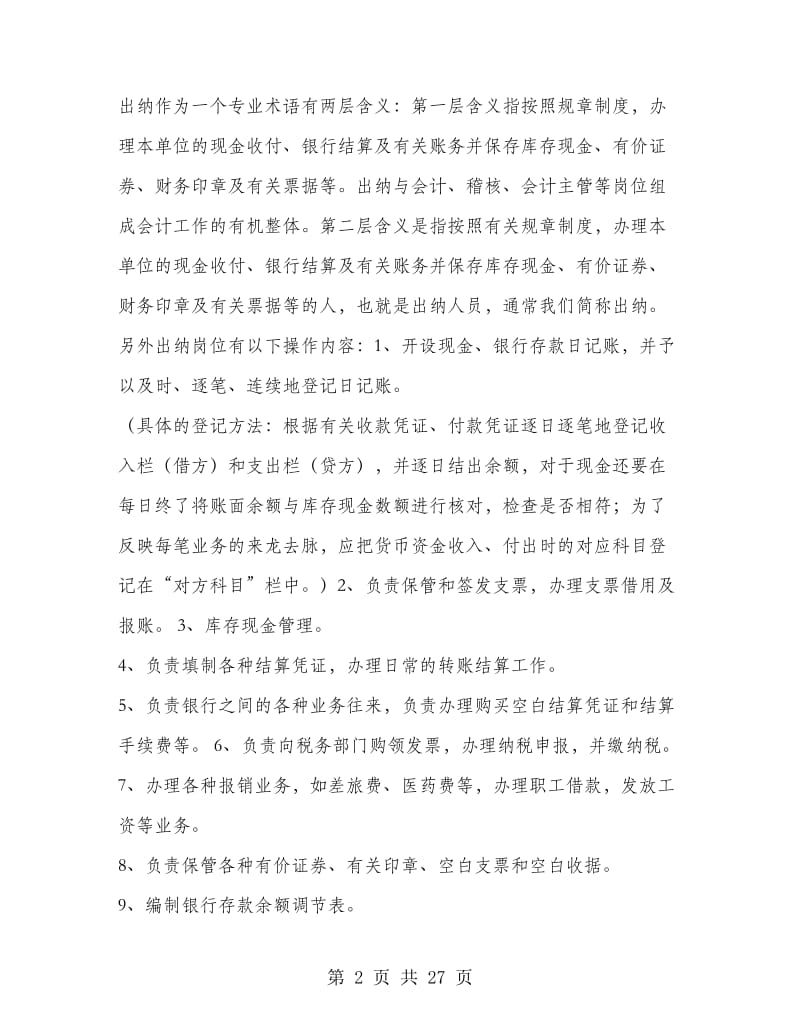 出纳岗位实习报告(精选多篇).doc_第2页