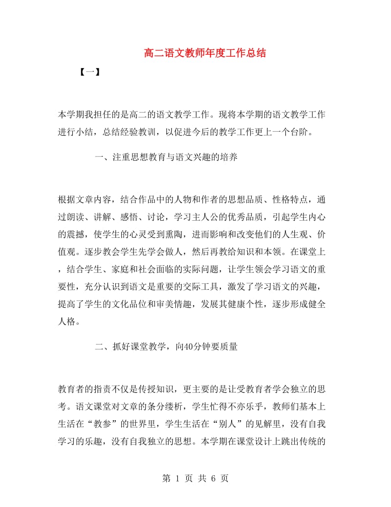 高二语文教师年度工作总结.doc_第1页