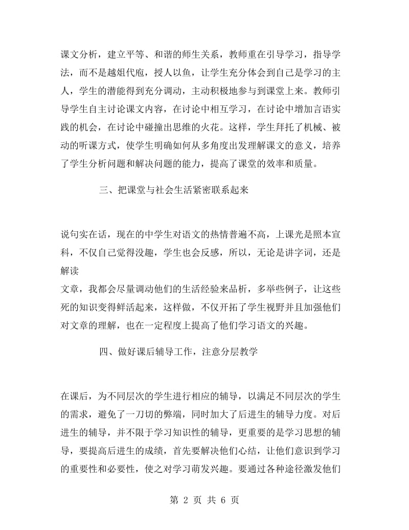 高二语文教师年度工作总结.doc_第2页