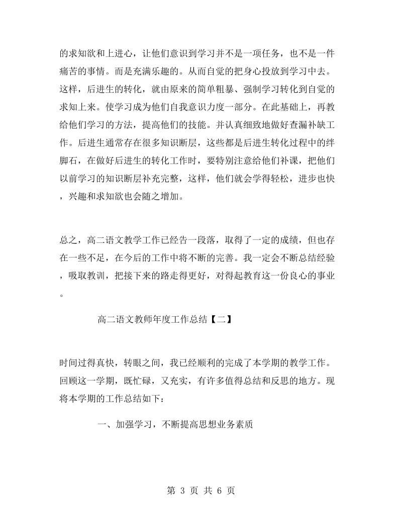 高二语文教师年度工作总结.doc_第3页