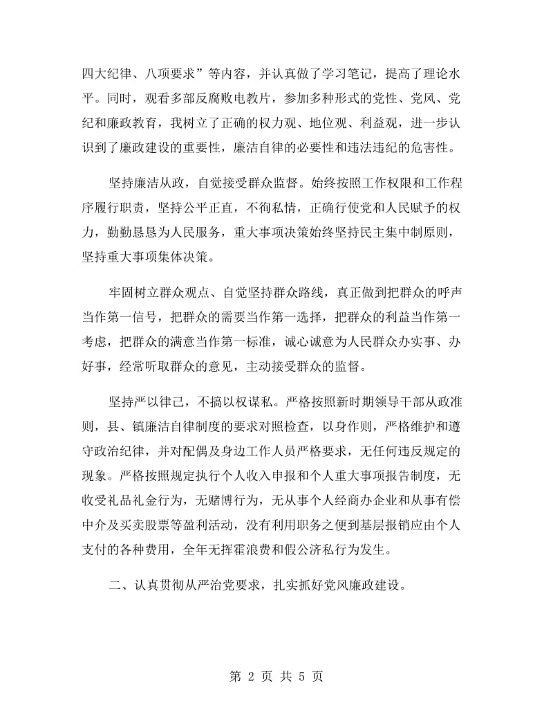 乡镇党委书记述廉报告范文.doc_第2页