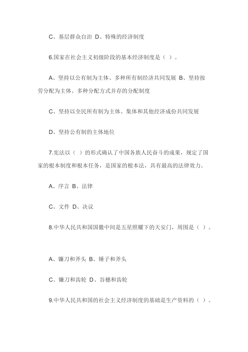 宪法小卫士试题答案.docx_第2页