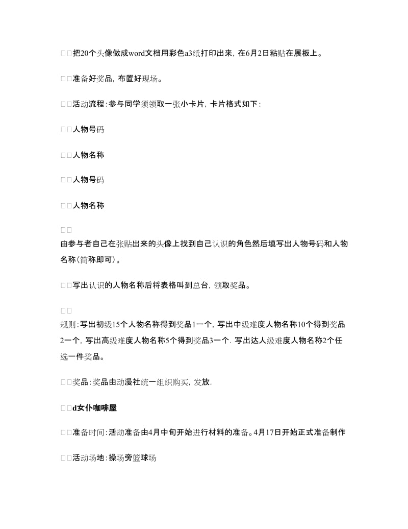 动漫社游园会活动计划书.doc_第3页