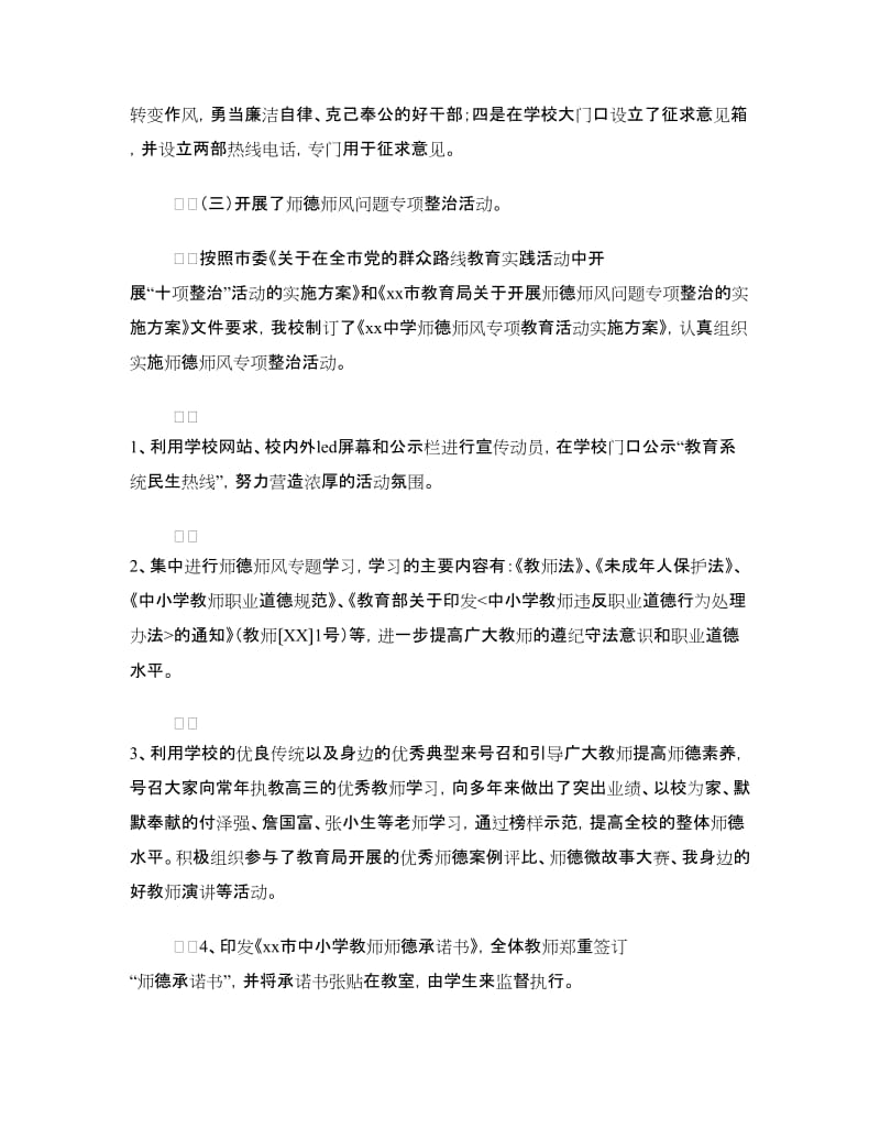 2018年纪委调研会发言材料.doc_第2页