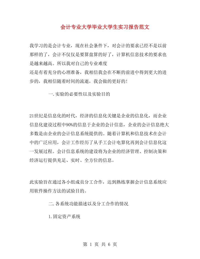 会计专业大学毕业大学生实习报告范文.doc_第1页