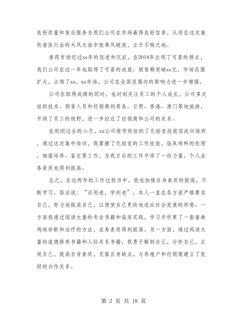 兽药销售工作总结.doc_第2页