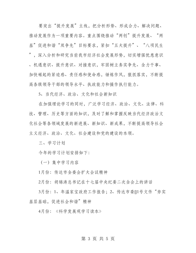 强化制定理论学习组计划.doc_第3页