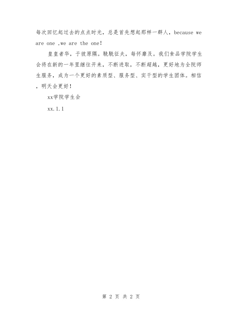 高校学生会新年贺词.doc_第2页