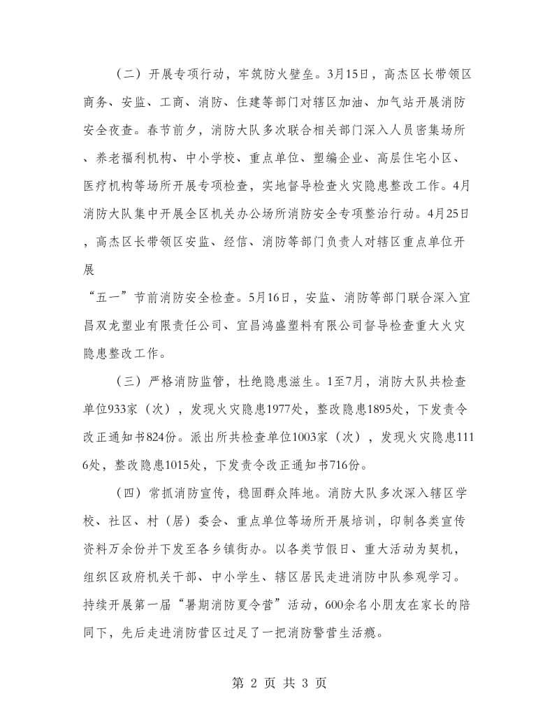 消防安全专委会工作述职报告.doc_第2页