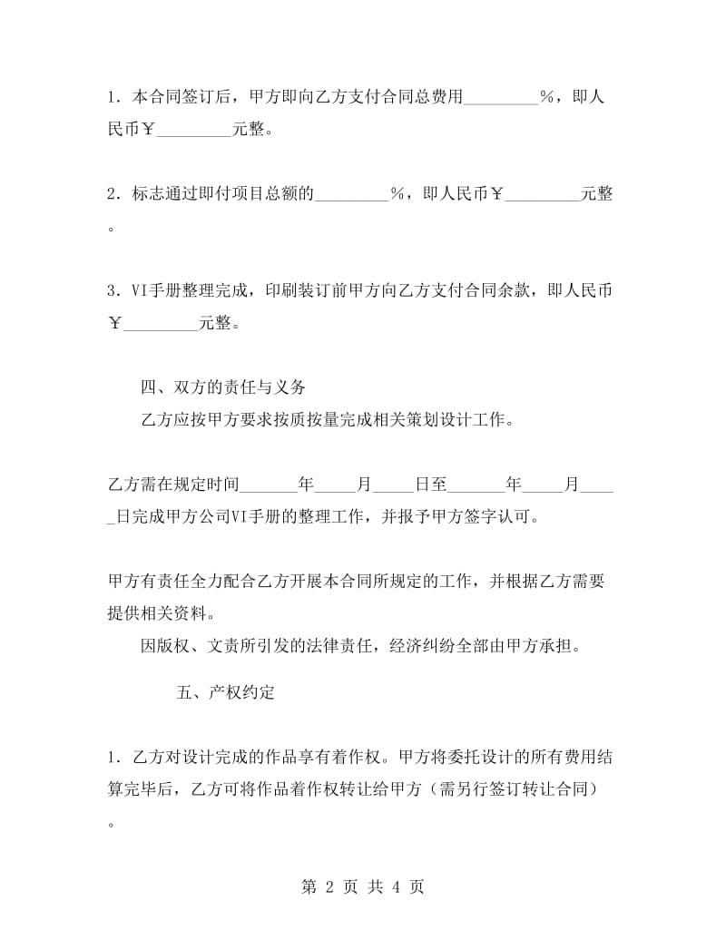 VI策划、执行合同书.doc_第2页