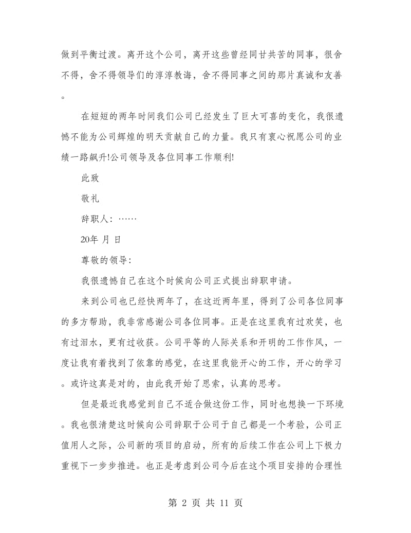 工作对口辞职报告.doc_第2页