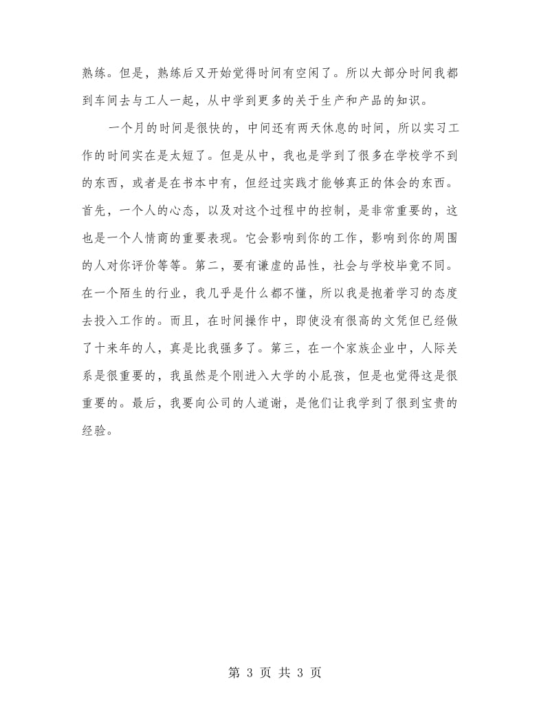 塑料厂保管员仓库管理实习报告.doc_第3页