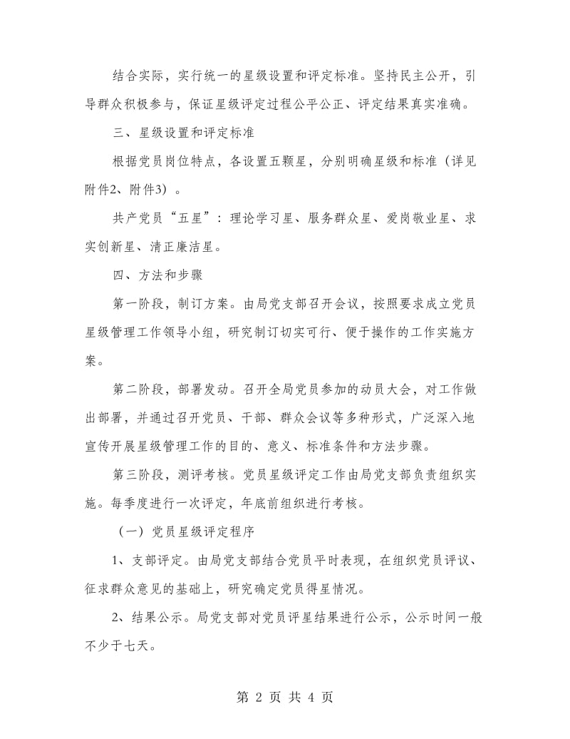 党员星级管理实施方案.doc_第2页