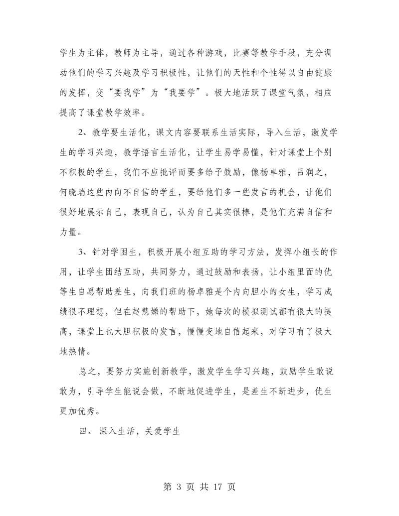 语文教师班主任工作总结(精选多篇).doc_第3页