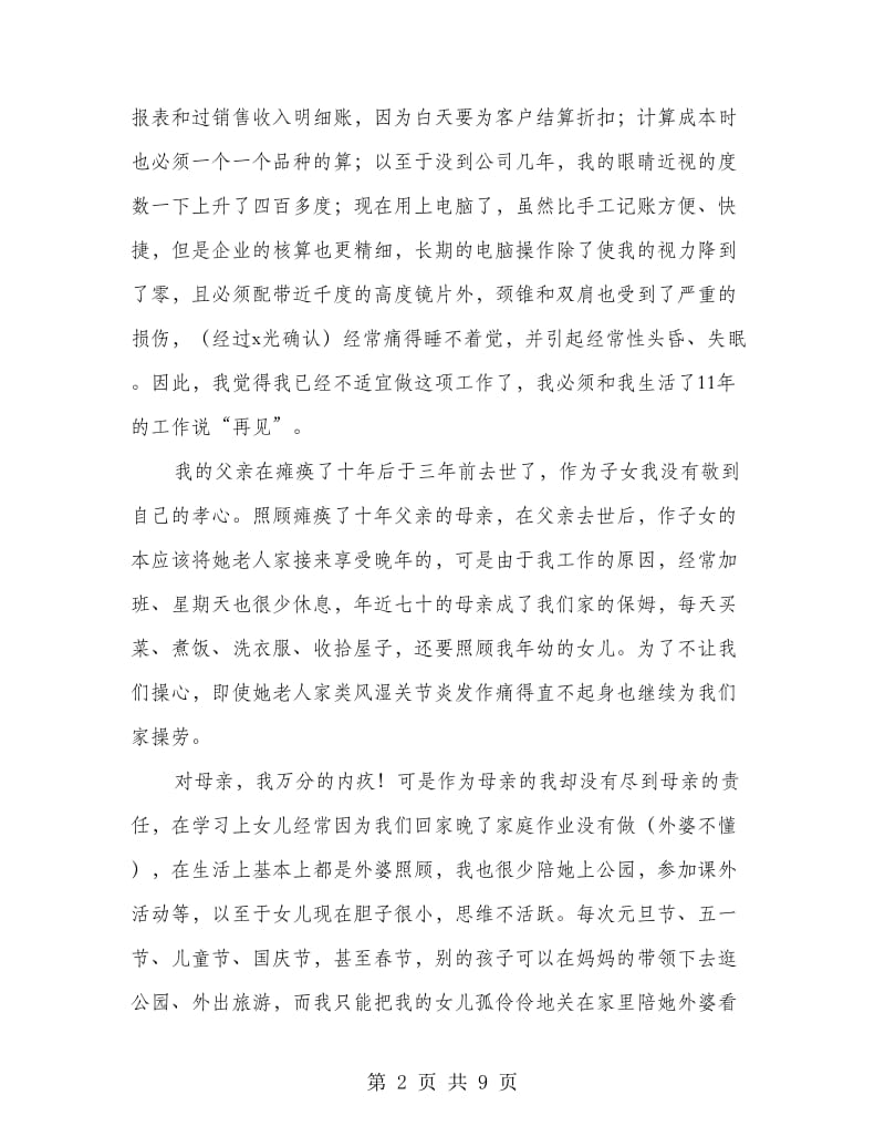 财务出纳辞职申请书.doc_第2页