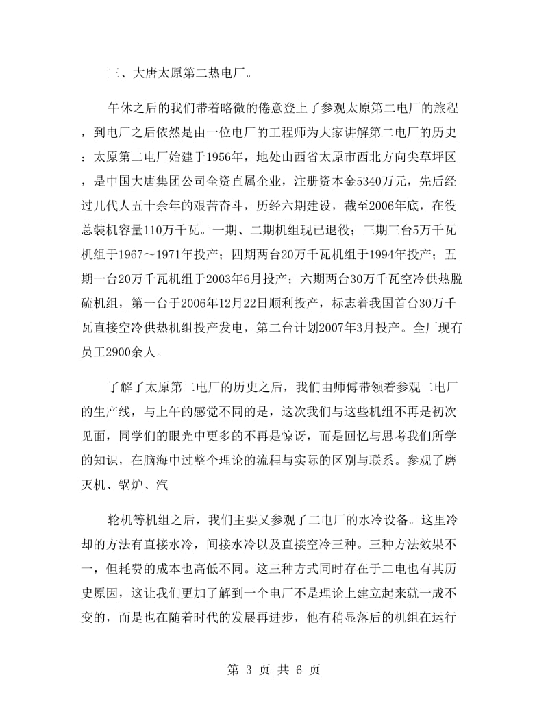 电厂参观实习报告.doc_第3页