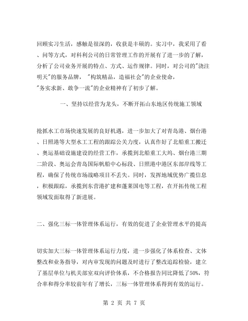 工商管理一职的实习报告.doc_第2页